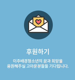 후원하기